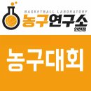 [농구연구소] 2022년 2월 19일 [디비전5] 농구대회 결과 이미지