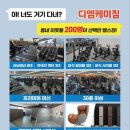 디엠케이짐 이미지