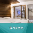 즐거운펜션 이미지