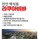 (주)라쿠아비바 이미지