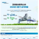 2024년 3분기 코레일네트웍스 공개채용 공고(~7/26) 이미지