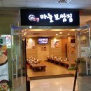 미양마늘보쌈집 이미지