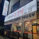 순용이네곱창집 이미지