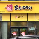 꼬치데이전주혁신점