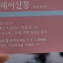 하정미용실 - 사상구 | 하정미용실