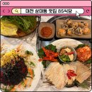 상대동11 | 대전 유성 맛집 상대동 85식당 수육 보쌈 솔직 후기