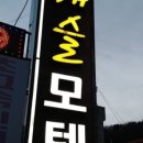 정동진 모텔 이미지