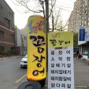 얼큰이꼼장어 이미지