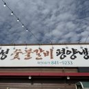 오성숯불갈비 이미지