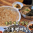 신봉평메밀 네이버블로그