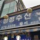 청정회수산 이미지
