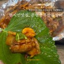 충무산곰장어 - 남구 고동골로 6 | 충무산곰장어