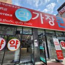 이동 큰 약국 이미지
