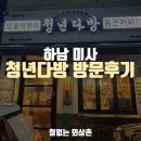 청년다방미사