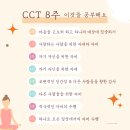 스탠퍼드 자비 명상 CCT(자비계발수행) 8주 코스 개강 (2023년 1월) 이미지