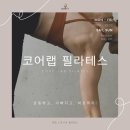 소도구를 이용한 필라테스(오전) A | 죽림필라테스 죽림스포니아 스포츠센터 3층 코어랩필라테스