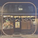 부산 신도마켓 신도랩 후기 부산 스테이크 맛집