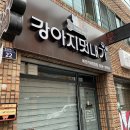 쑝이네 애견샵 | [대구 용산동 강아지 미용_가위컷 전문]강아지멋내기
