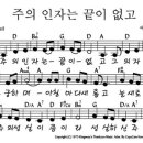 주의 인자는 끝이 없고(음원+악보) - 최부연목사님 이미지