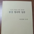 환경 명리학 입문 출판, 제주철학관 환경명리학 사주상담 사주컨설팅 궁합상담 궁합컨설팅 064-743-9360 이미지