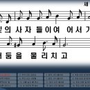 새찬송가 502장 빛의 사자들이여[259] 이미지