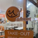 용주그린힐타운 | [부천/원종동] 서진이네 핫한 가래떡 떡볶이! 원종동 맛집 '소소 떡볶이 부천 원종점' 핫플다녀온 후기