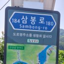 2020년5월17일 산수산악회 충북단양군적성면애곡리,느림보강물길 4~5코스(9,2km)&단양 잔도길(1,2km)&도담삼봉(명승 제44호)석문(명승 제45호)트레킹함, 이미지