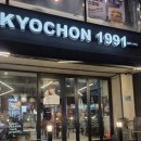 교촌치킨 한양대점 이미지