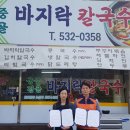 궁중전골칼국수