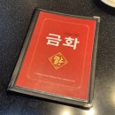 1985금화중식당 이미지