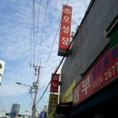 오성장여관 이미지