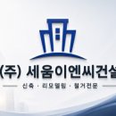 (주)하나건설이엔씨 - 19824 | (주)하나건설이엔씨