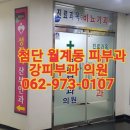 강피부과의원 이미지