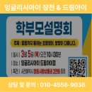 비상시대학원 | [진해영어학원] 잉글리시아이 장천&amp;드림아이, 설레는 3월 신학기! 뜨거웠던 간담회 현장과 특별 이벤트...