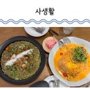 사생활 대전문지점 | 대전 문지동 양식 맛집 사생활에서 빠네 파스타 뿌수기