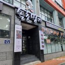 속초명가 울산무거본점 이미지