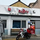 쌍둥이종묘사 | 강원도 인제 자금성 기린면 내린탕면 탕수육 후기 콩콩팥팥 중국집