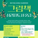 독서교육지도사 2급 양성과정 이미지