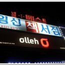 일신서점