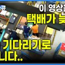 이건 진짜 극한직업 맞는 듯 "오늘 보내면 내일 도착하죠?"📦 오후 6시, 택배 접수가 마감되면 시작되는 상하차 작업/ 우체국 이미지