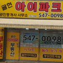 귤현아이파크공인중개사사무소 이미지