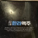 한라맥주원주단계점 | [내돈내산] 한라맥주 원주 단계점 / 서이추 환영