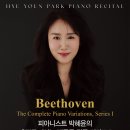 (9.19) 피아니스트 박혜윤의 베토벤 피아노 변주곡 전곡 시리즈 I 이미지