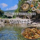 천하장사가든 | 코스! 대청계곡 물놀이+ 보양식 닭백숙과 오리불고기까지 완벽 "천하장사가든" [+26.06 재방문후기있음 ]