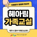 제주동부치매안심센터 이미지