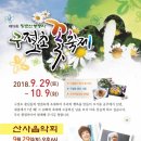 장군산 영평사 구절초 꽃축제 이미지