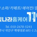 세탁나라119 이미지