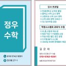 정우수학