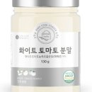 화이트엔토마토