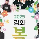 강화 봄 콘서트 이미지